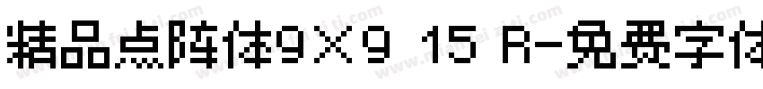 精品点阵体9×9 15 R字体转换